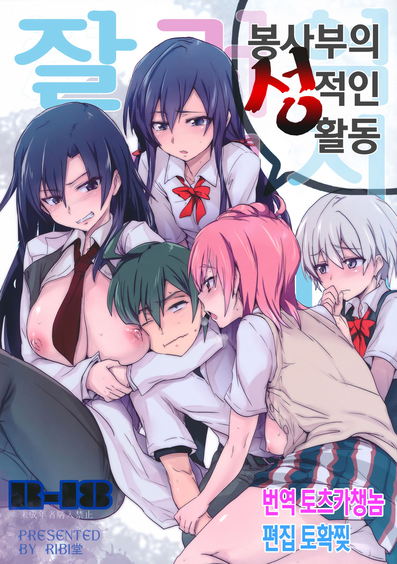 Houshi-bu no Seiteki na Katsudou page 1 full