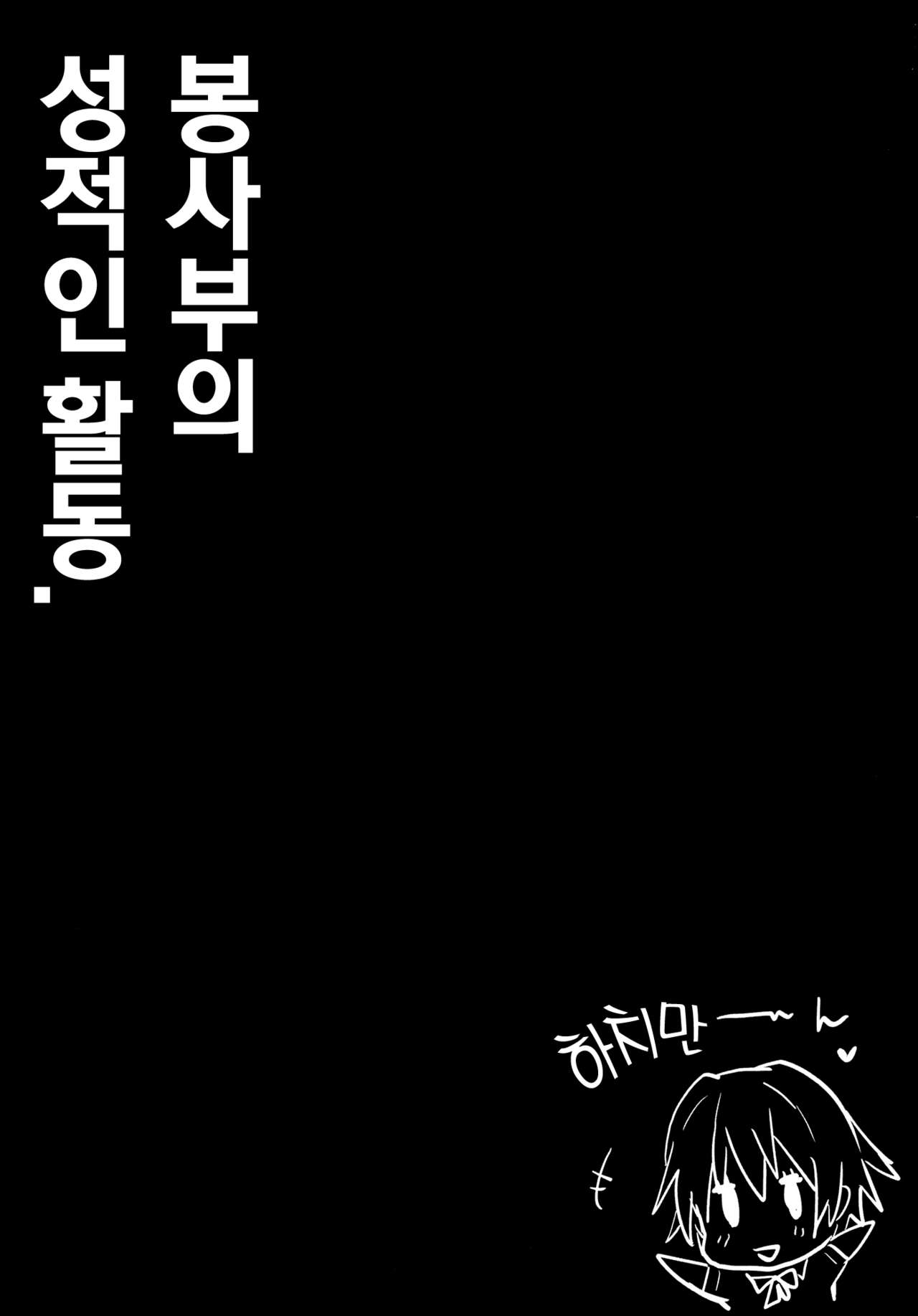 Houshi-bu no Seiteki na Katsudou page 2 full