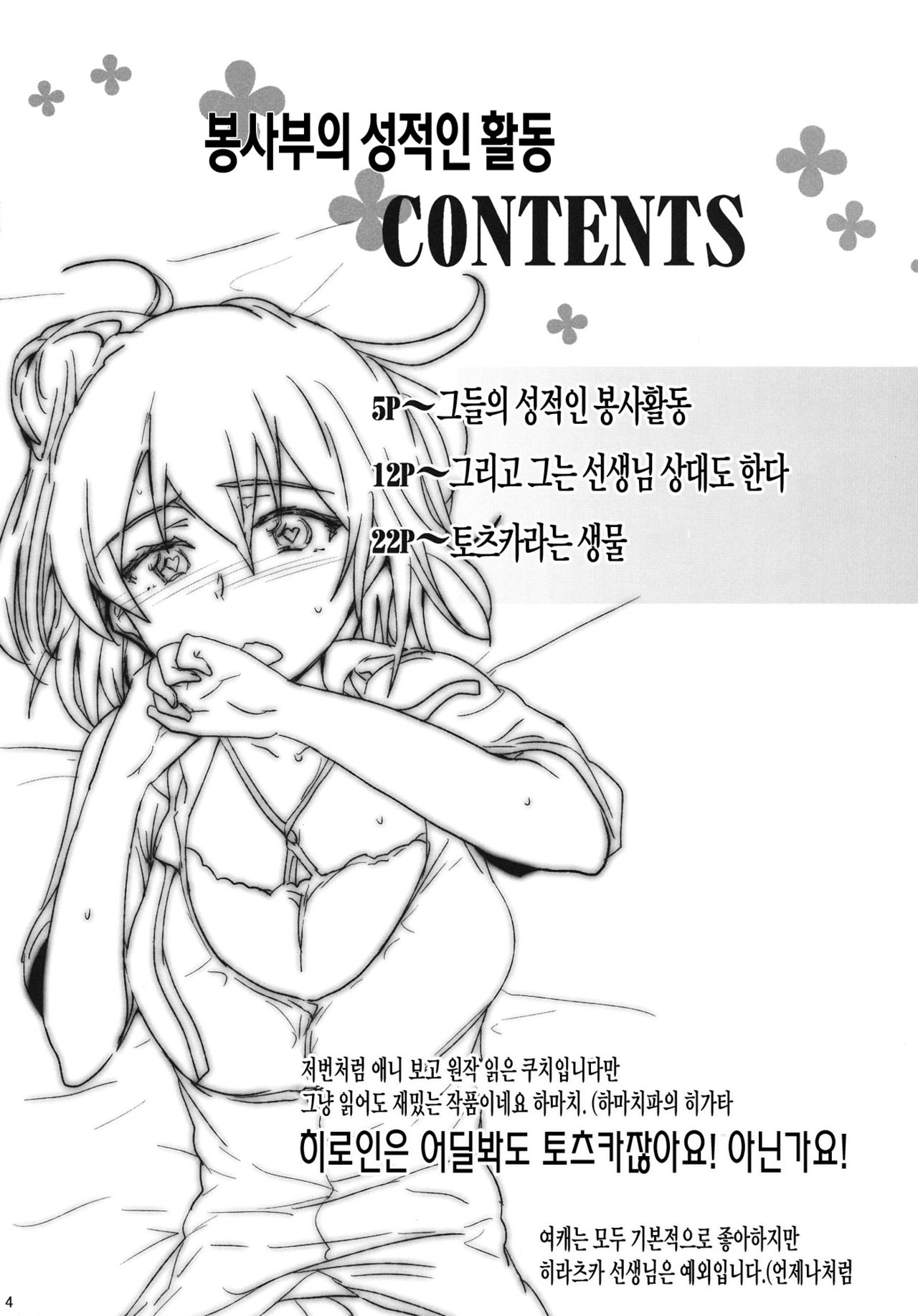 Houshi-bu no Seiteki na Katsudou page 3 full