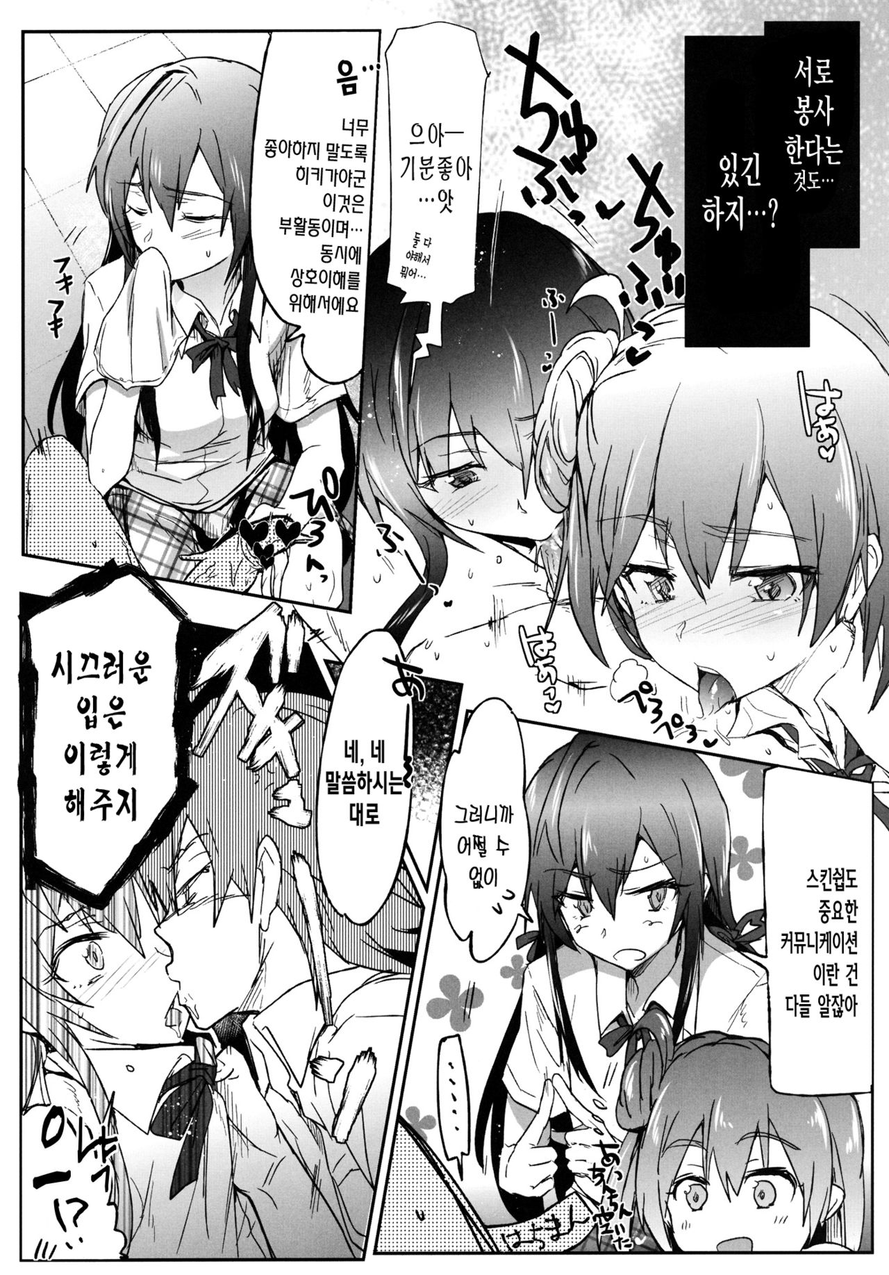 Houshi-bu no Seiteki na Katsudou page 5 full