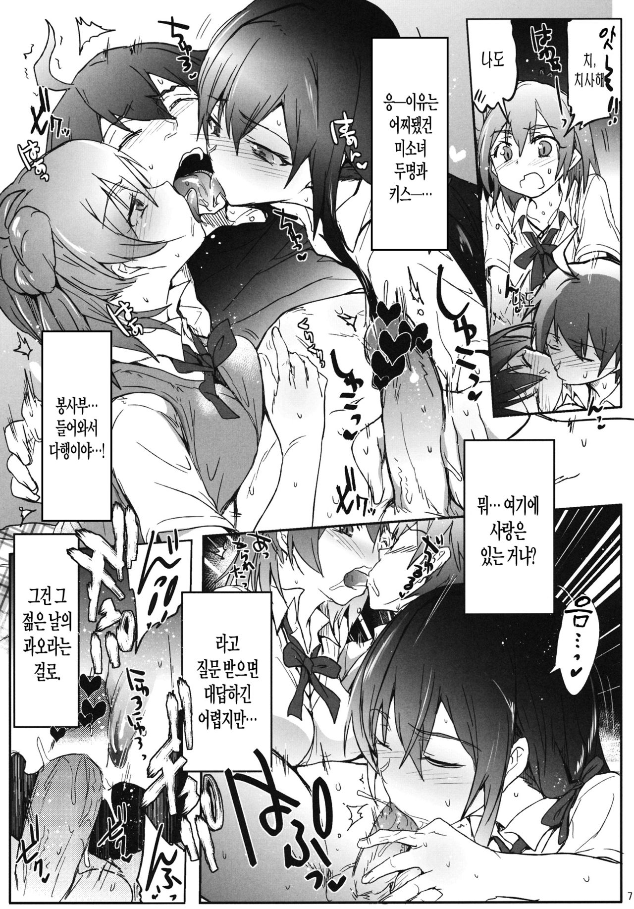 Houshi-bu no Seiteki na Katsudou page 6 full