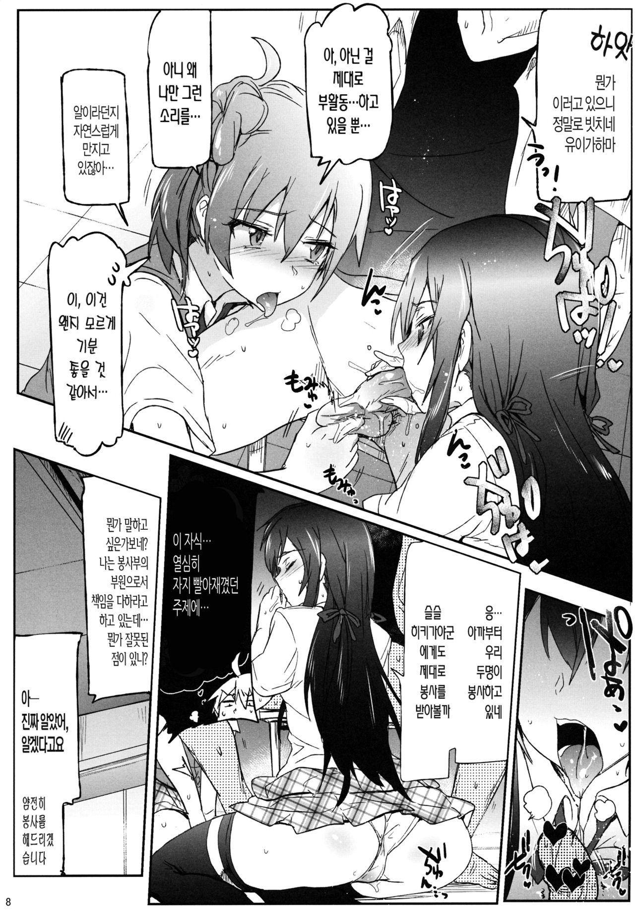 Houshi-bu no Seiteki na Katsudou page 7 full