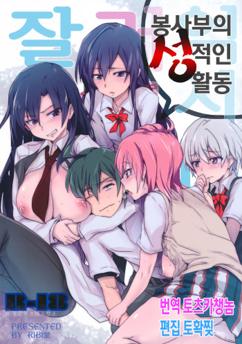 Houshi-bu no Seiteki na Katsudou cover