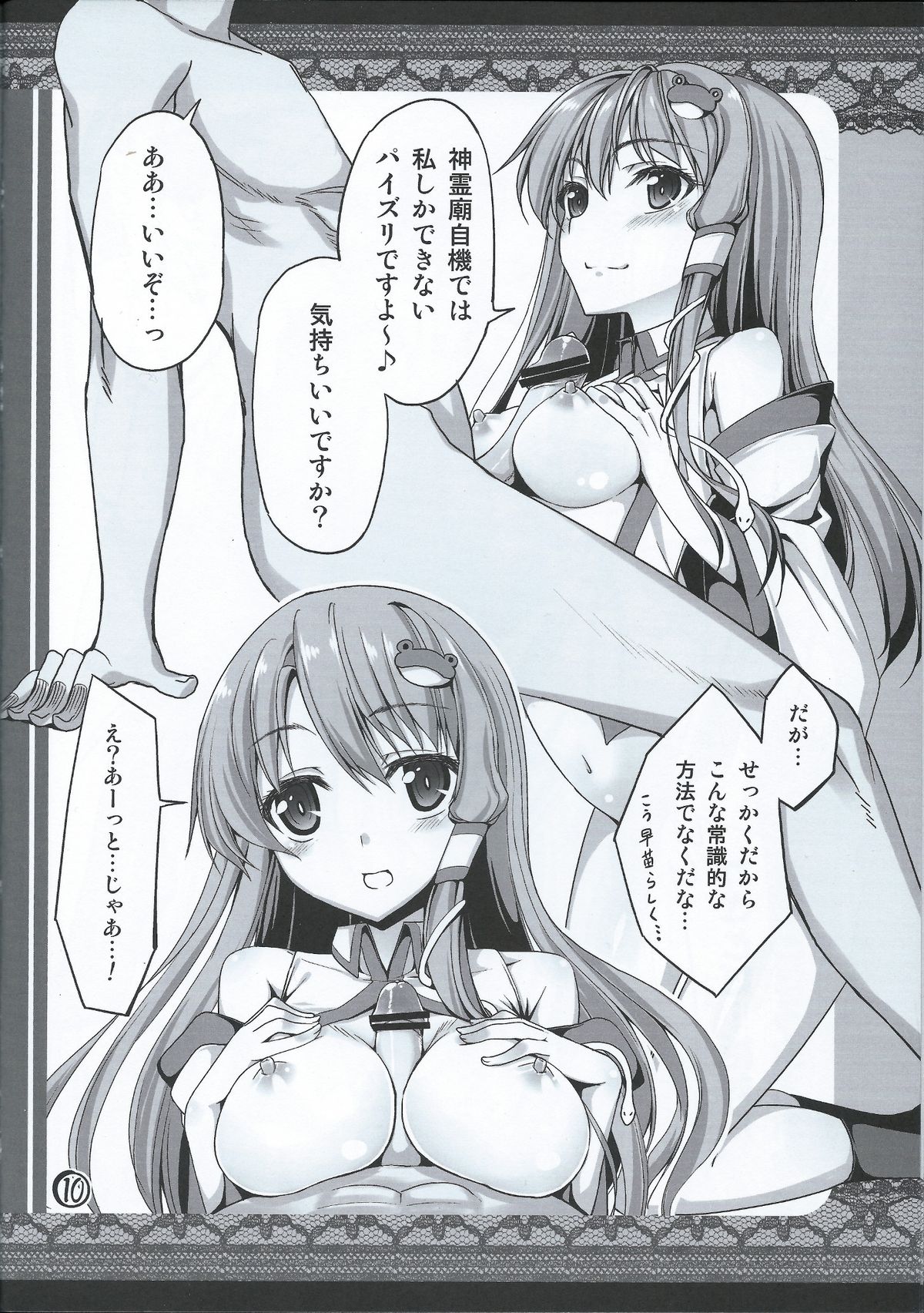 Shinreibyou Jiki ni Iroiro Sasetemorau Hon page 9 full
