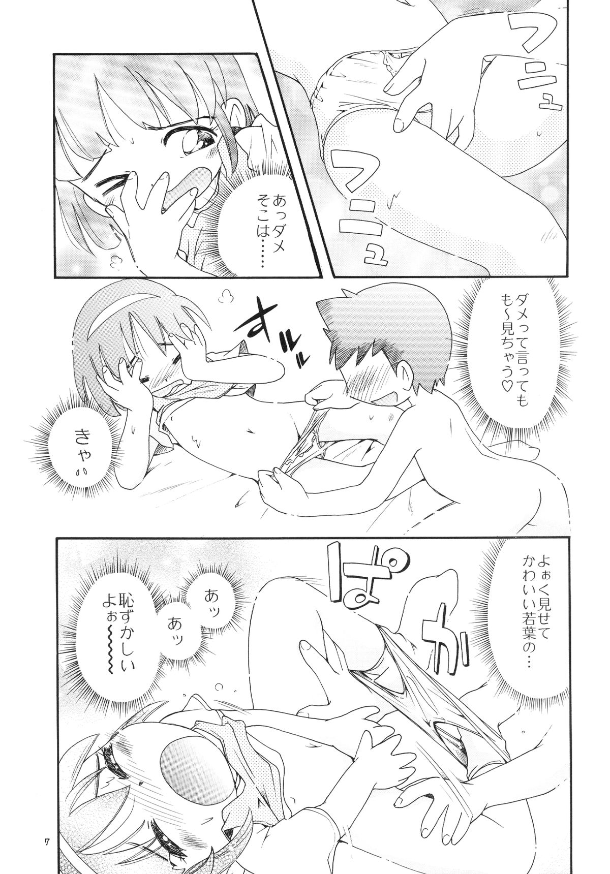 Wakaba to Issho Tokubetsu Hen 1 page 7 full
