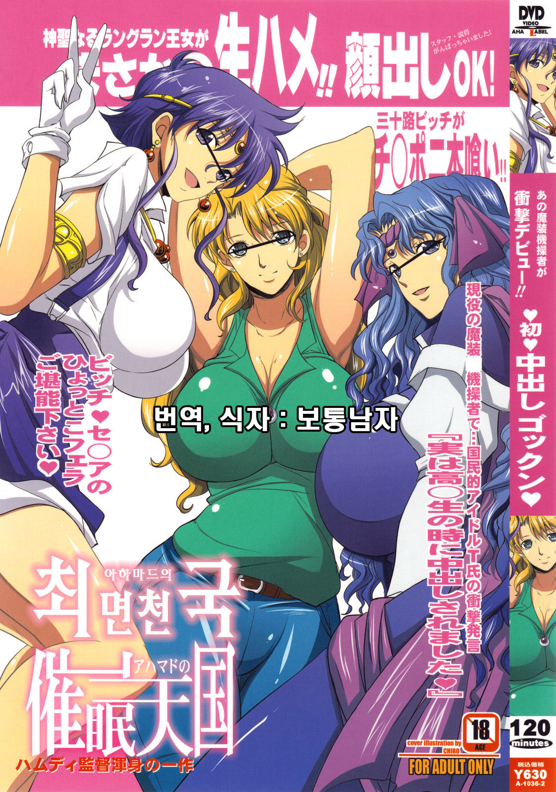 Ahmad no Saimin Tengoku | 아하마드의 최면천국 page 1 full