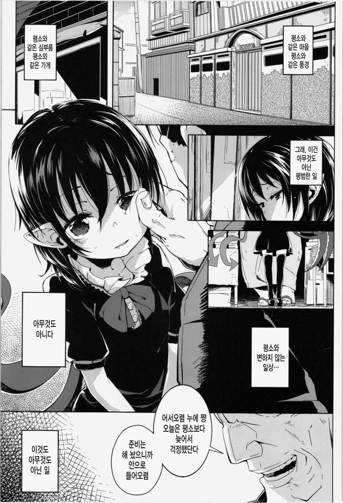 Okuchi no Koibito page 4 full