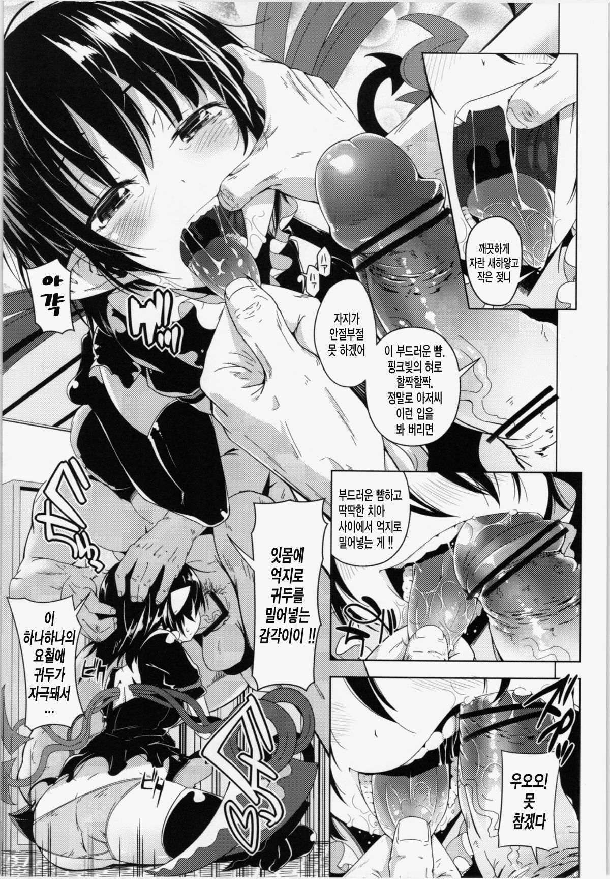 Okuchi no Koibito page 6 full