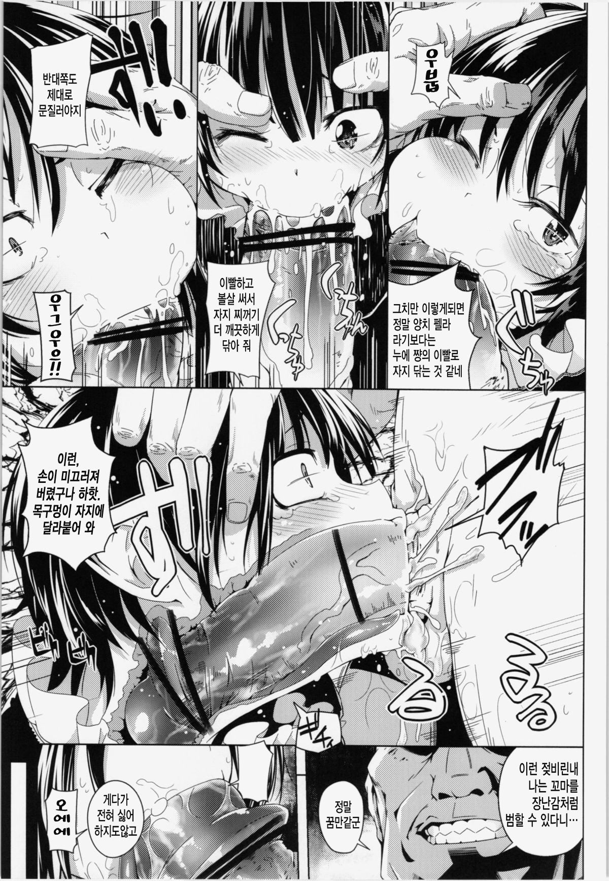Okuchi no Koibito page 8 full
