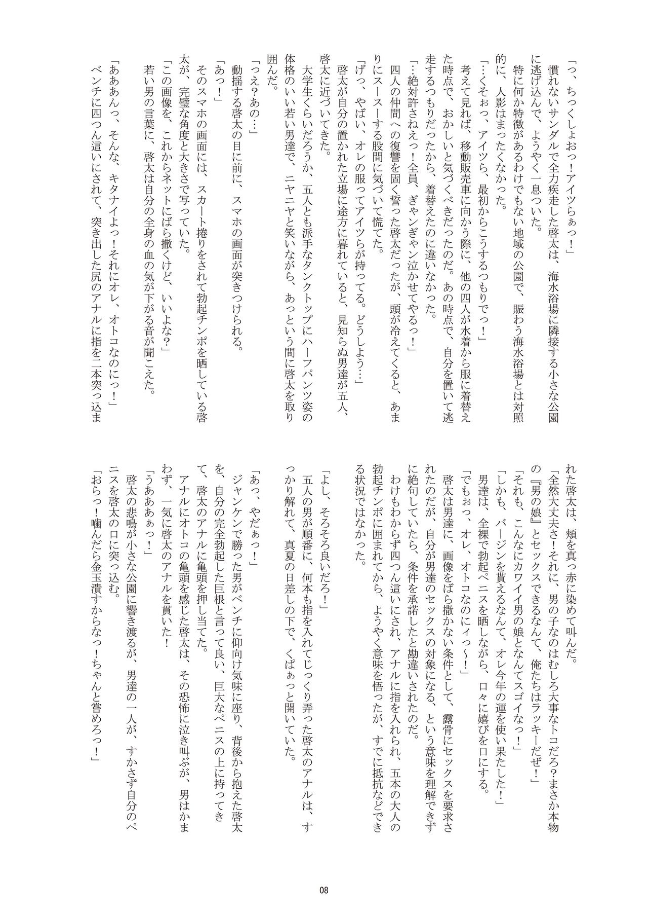 Free!? Chin Danshi page 8 full