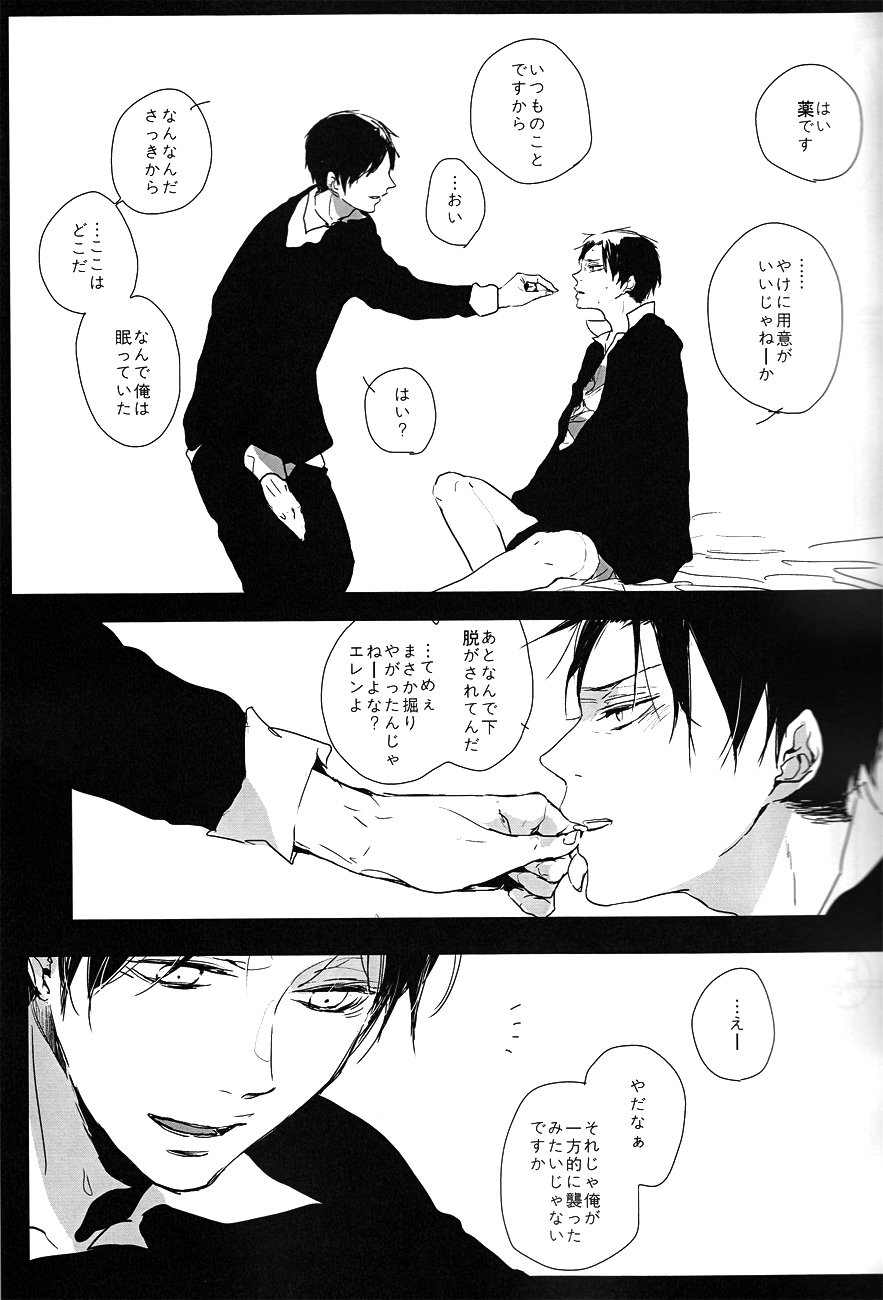 ♪ ××× is Falling Down page 8 full