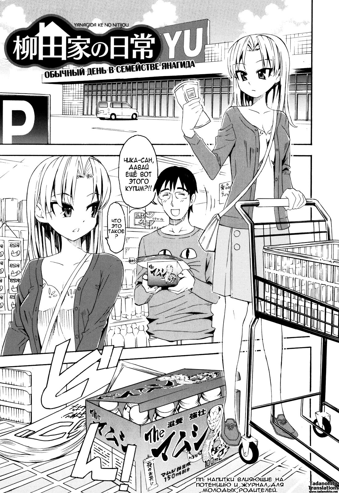 Yanagida ke no Nitijou | Daily life in Yanagida household. page 1 full