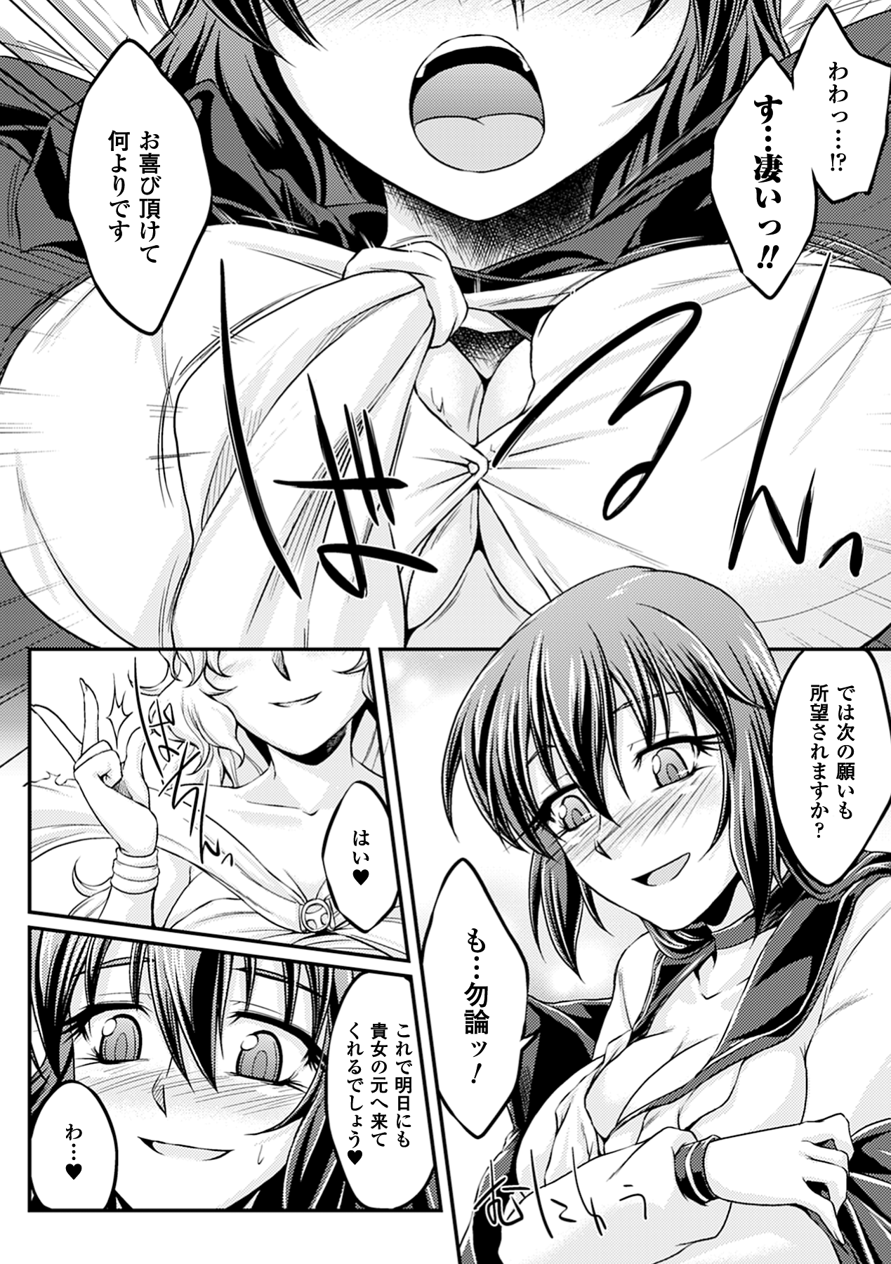 Jintai Kaizou Anthology Comics Vol. 2 page 8 full