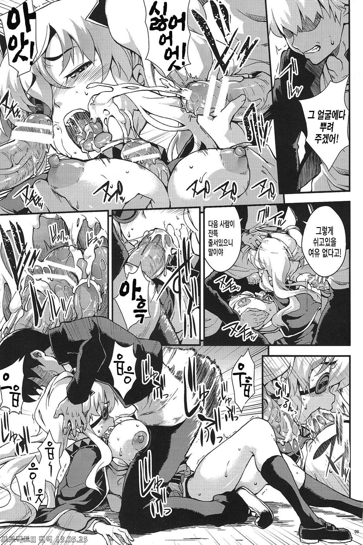 Yagyuu Shinkan page 9 full