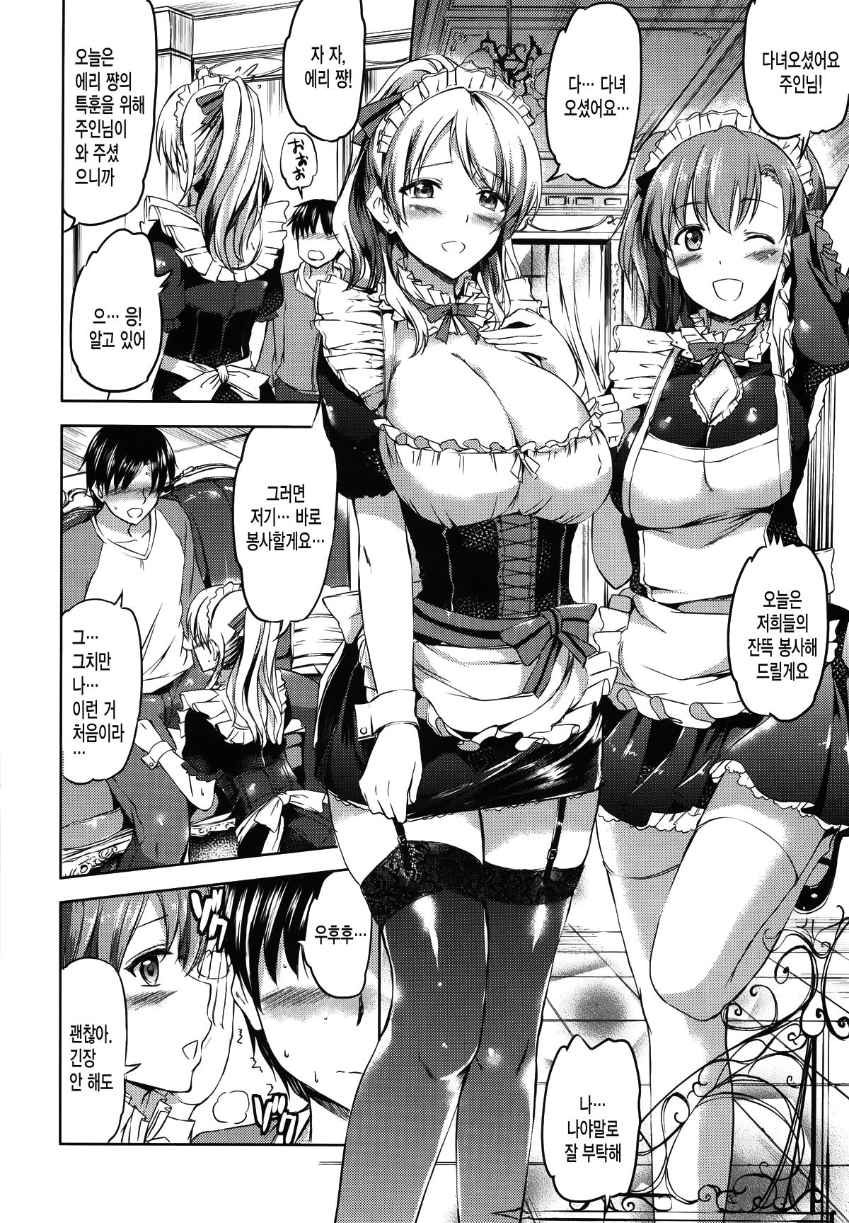Maid Live! page 6 full