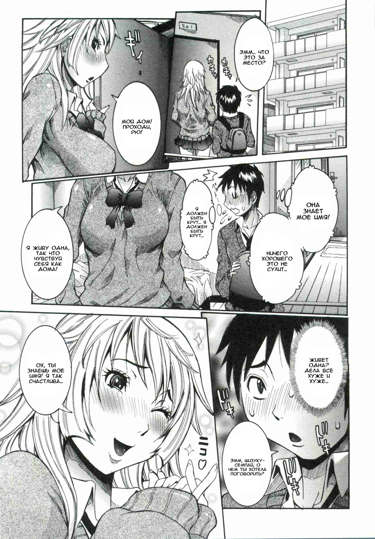 Haramitai kanojo Ch.01 page 3 full