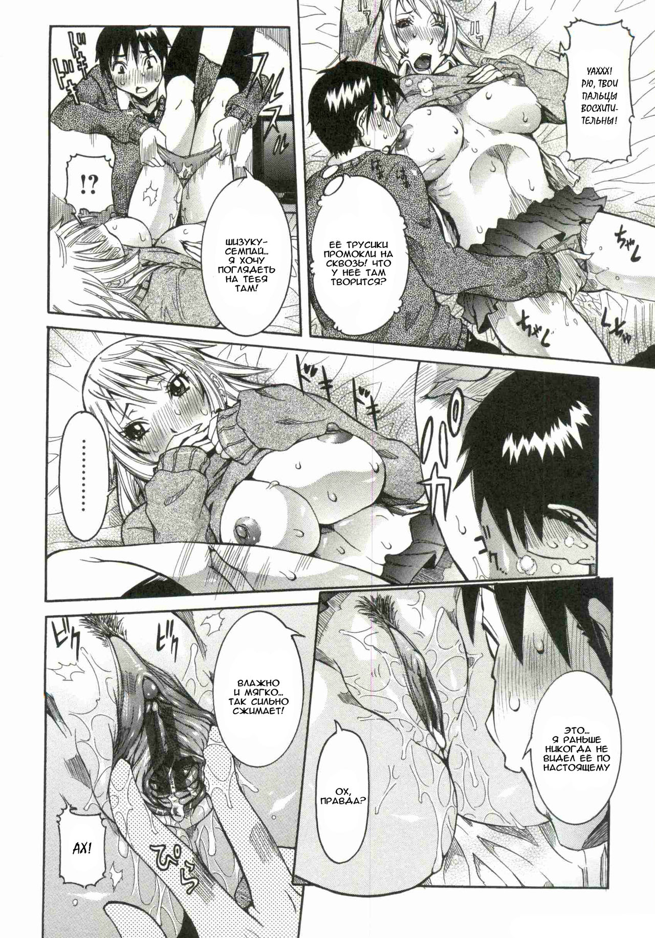 Haramitai kanojo Ch.01 page 8 full