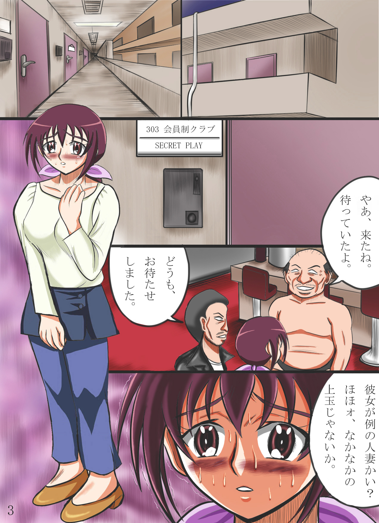Zoku Sanjoku Hitozuma Ikuyo no Himitsu page 3 full