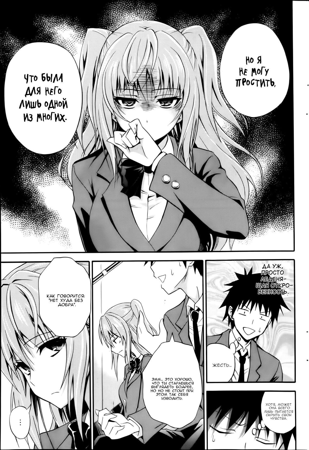 Dakishime Nasai! | Обними Меня... page 5 full