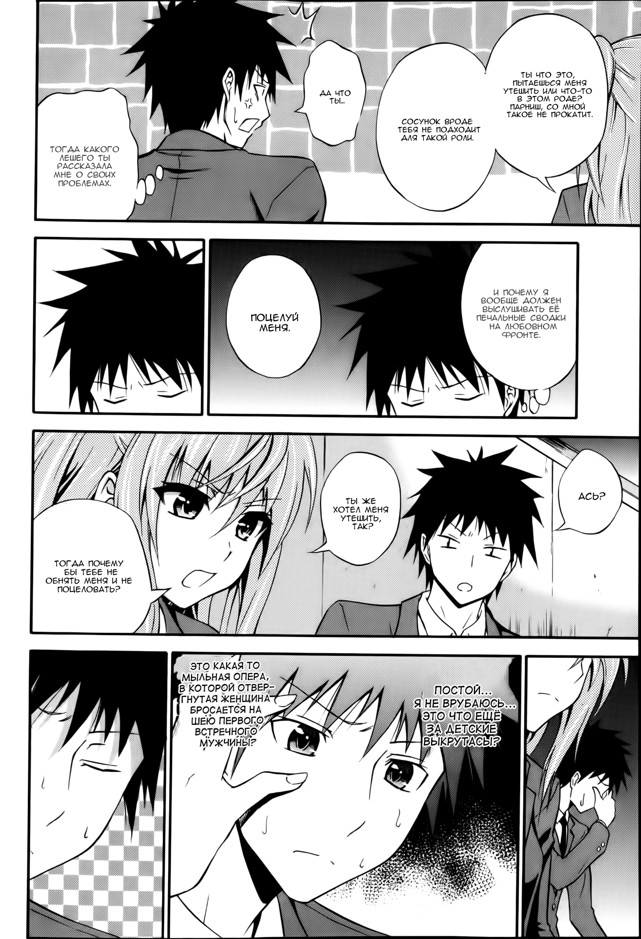 Dakishime Nasai! | Обними Меня... page 6 full