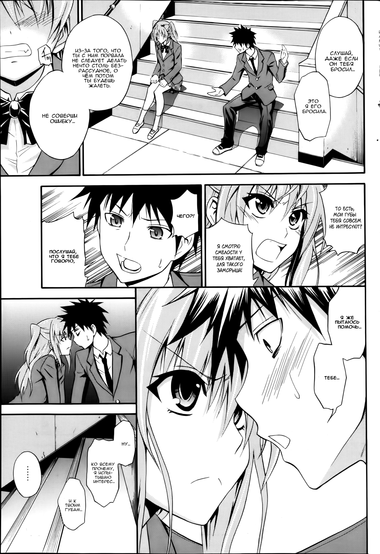 Dakishime Nasai! | Обними Меня... page 7 full