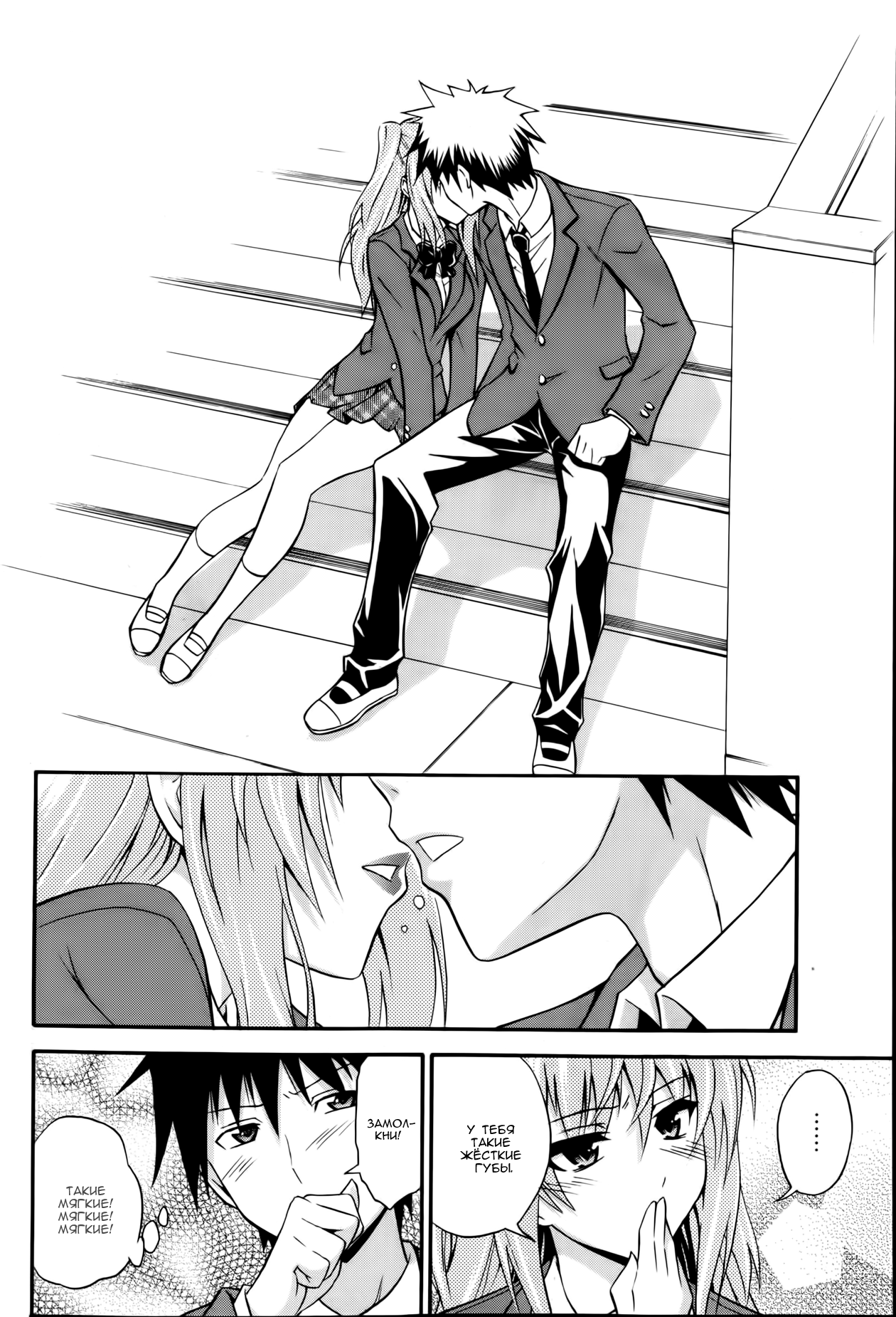 Dakishime Nasai! | Обними Меня... page 8 full