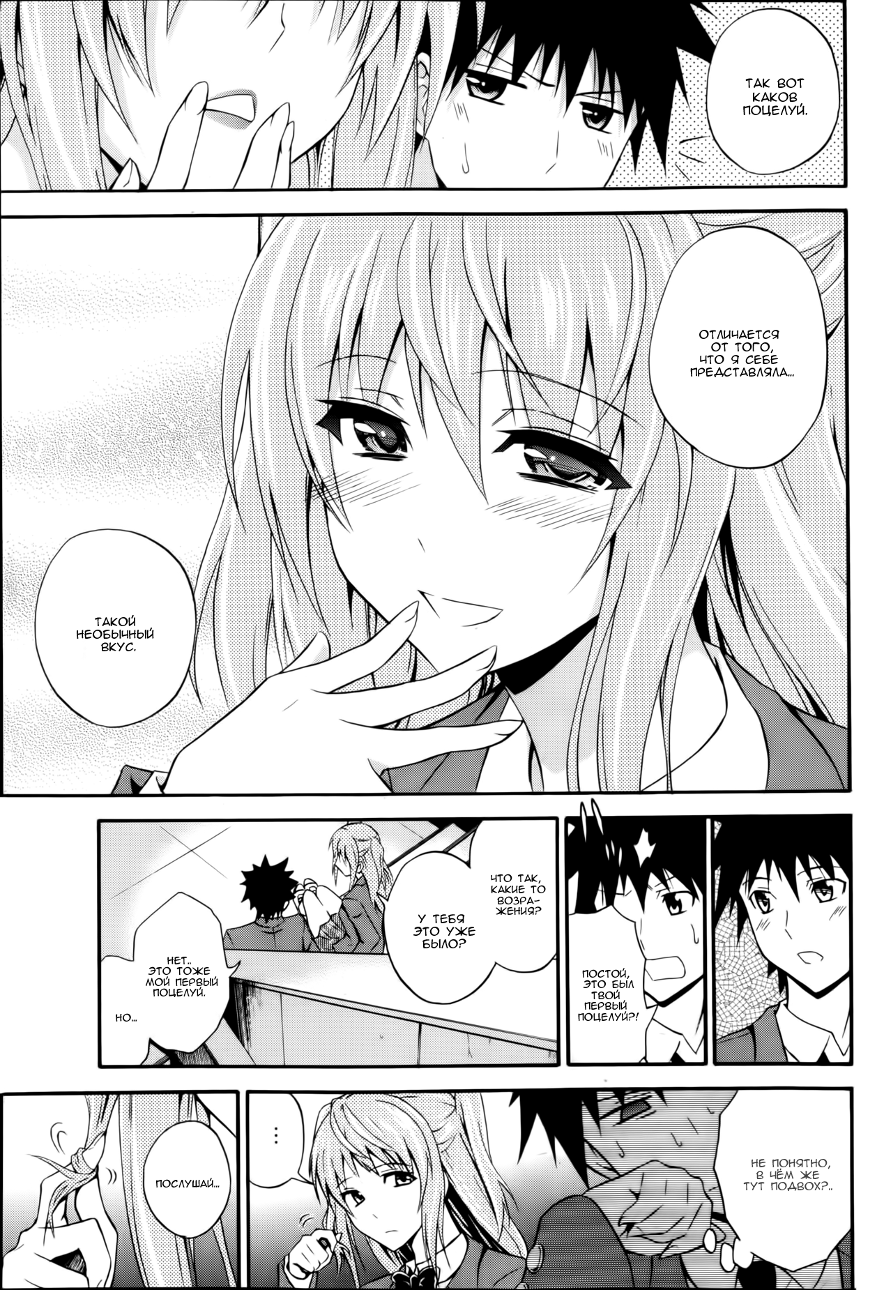 Dakishime Nasai! | Обними Меня... page 9 full
