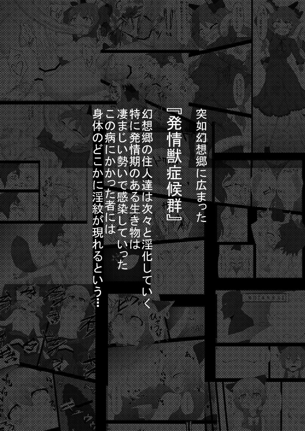 Touhou Hatsujou Juushou ~Yon - Yosuzume Hen~ page 2 full