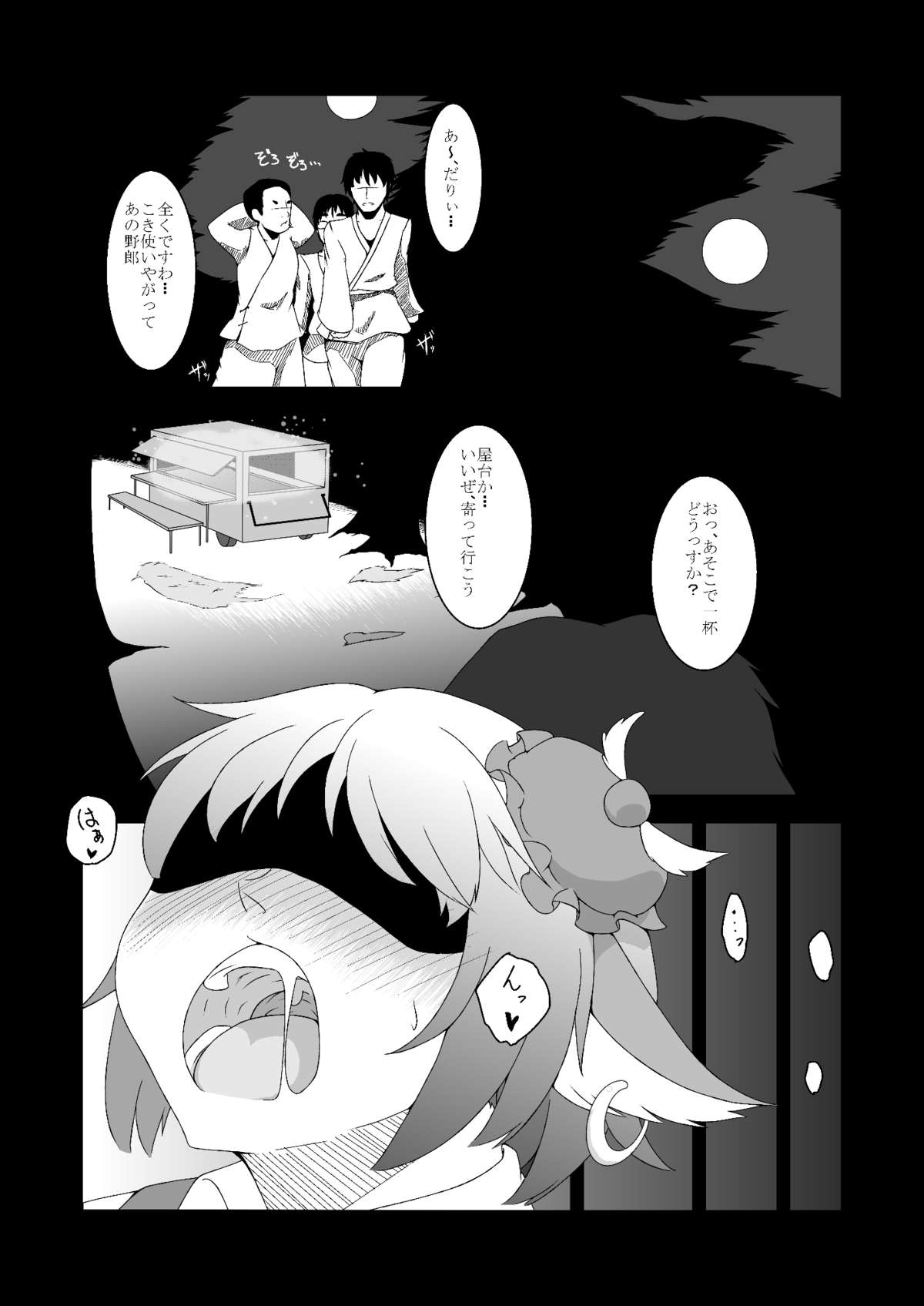 Touhou Hatsujou Juushou ~Yon - Yosuzume Hen~ page 3 full