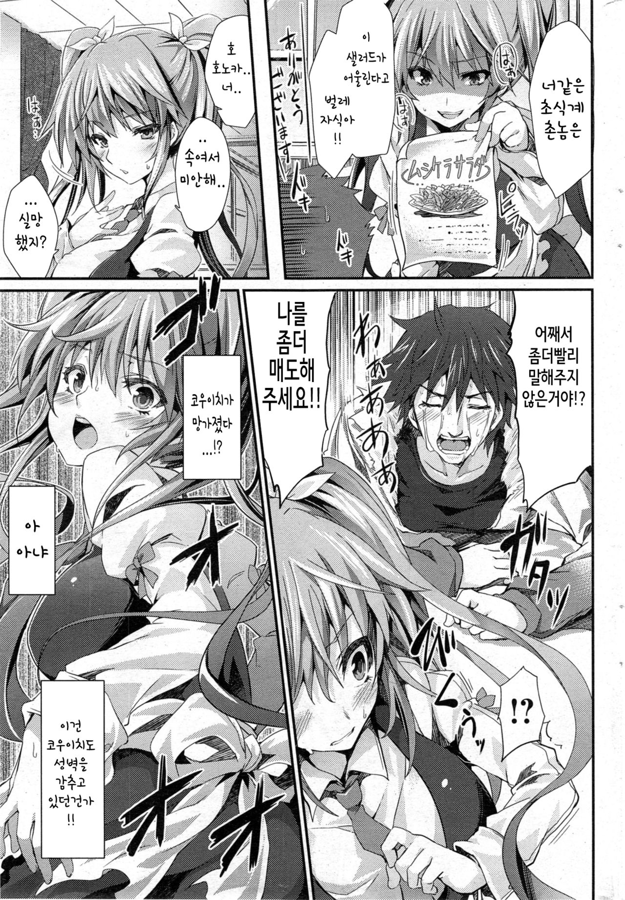 batoukei kanojo page 3 full