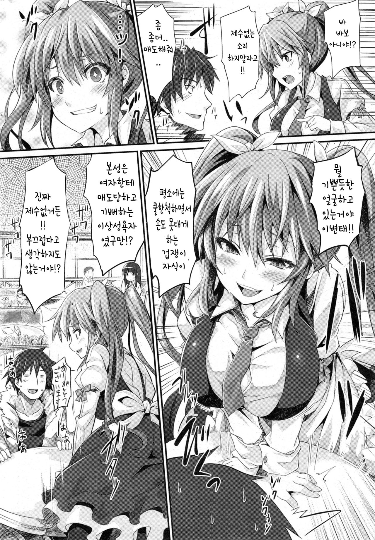 batoukei kanojo page 4 full