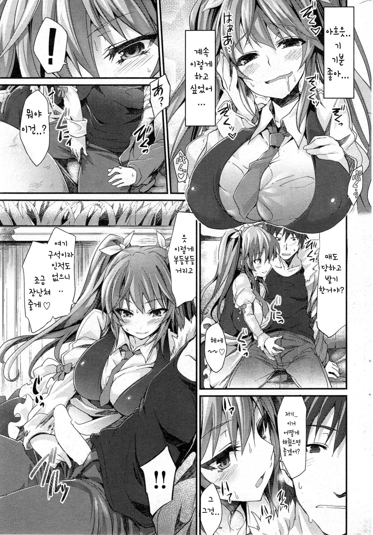 batoukei kanojo page 5 full