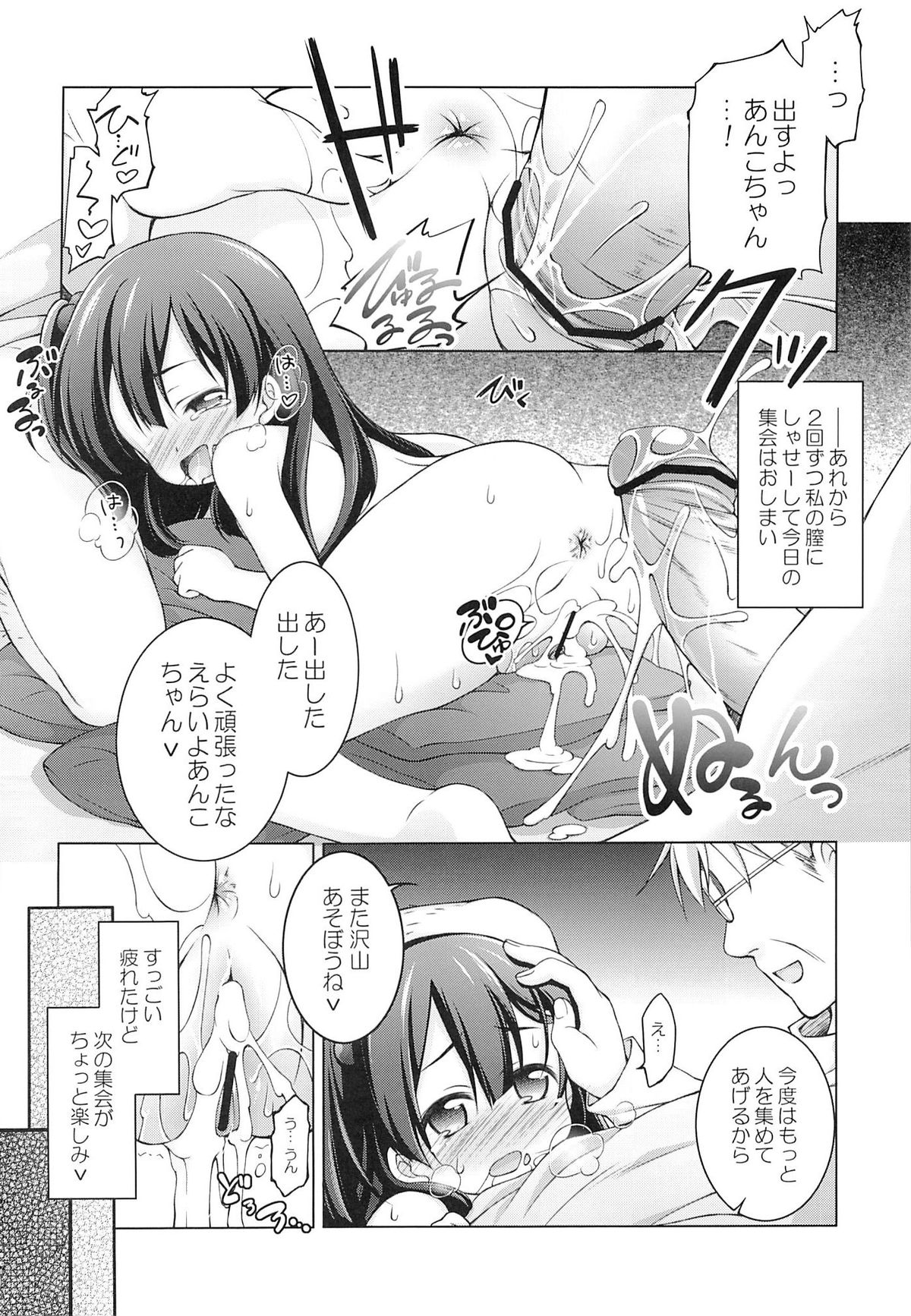 Kodomo ja Nai Mon! page 9 full