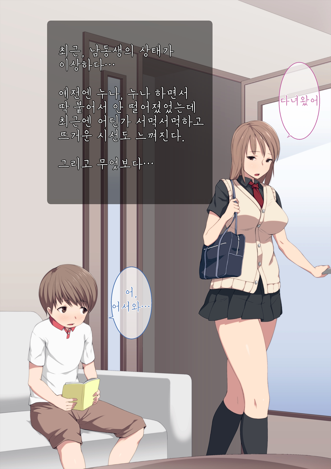 Ane no Karada ni Kyoumi Shinshin Otouto-kun page 2 full