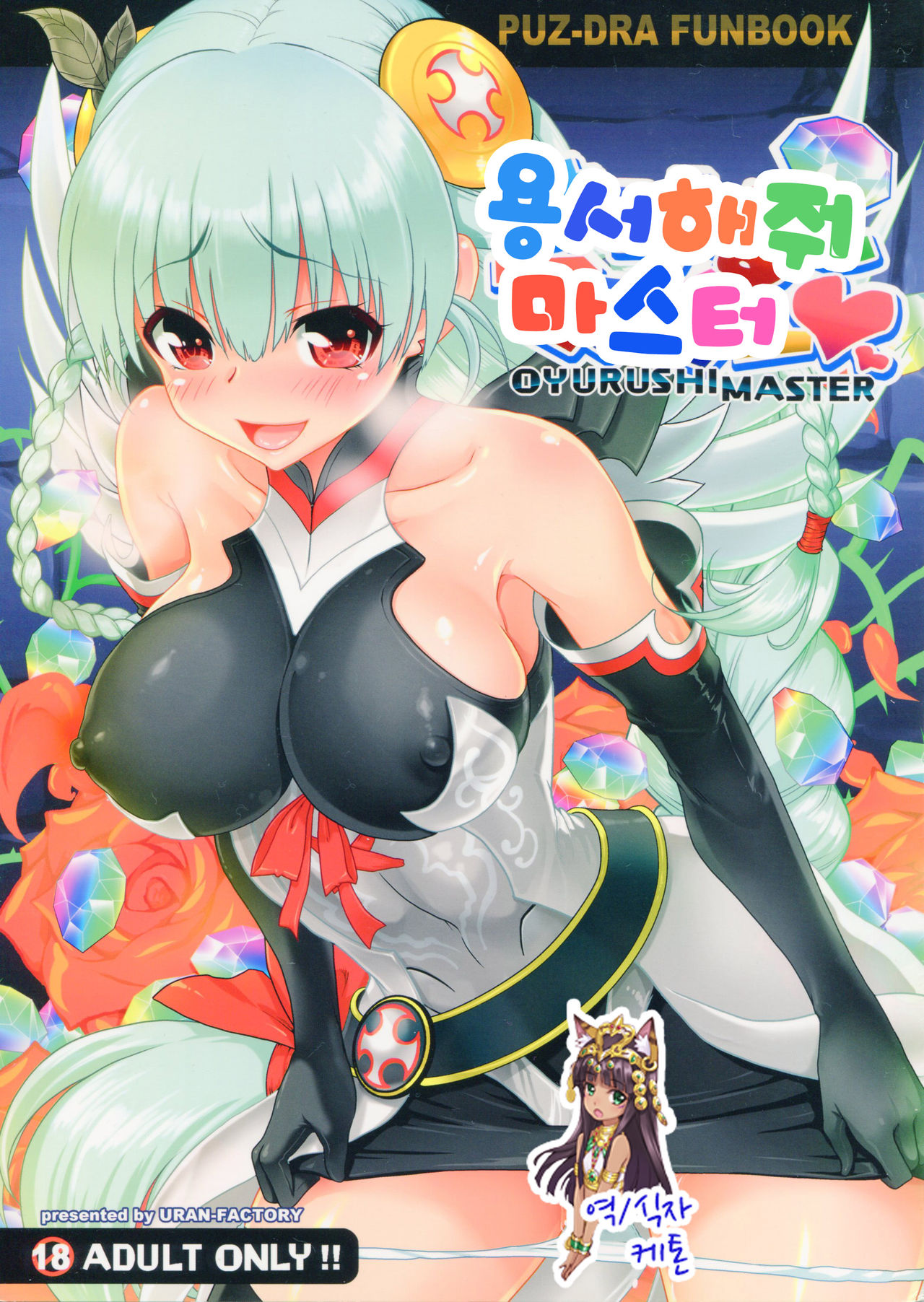 Oyurushi Master page 1 full