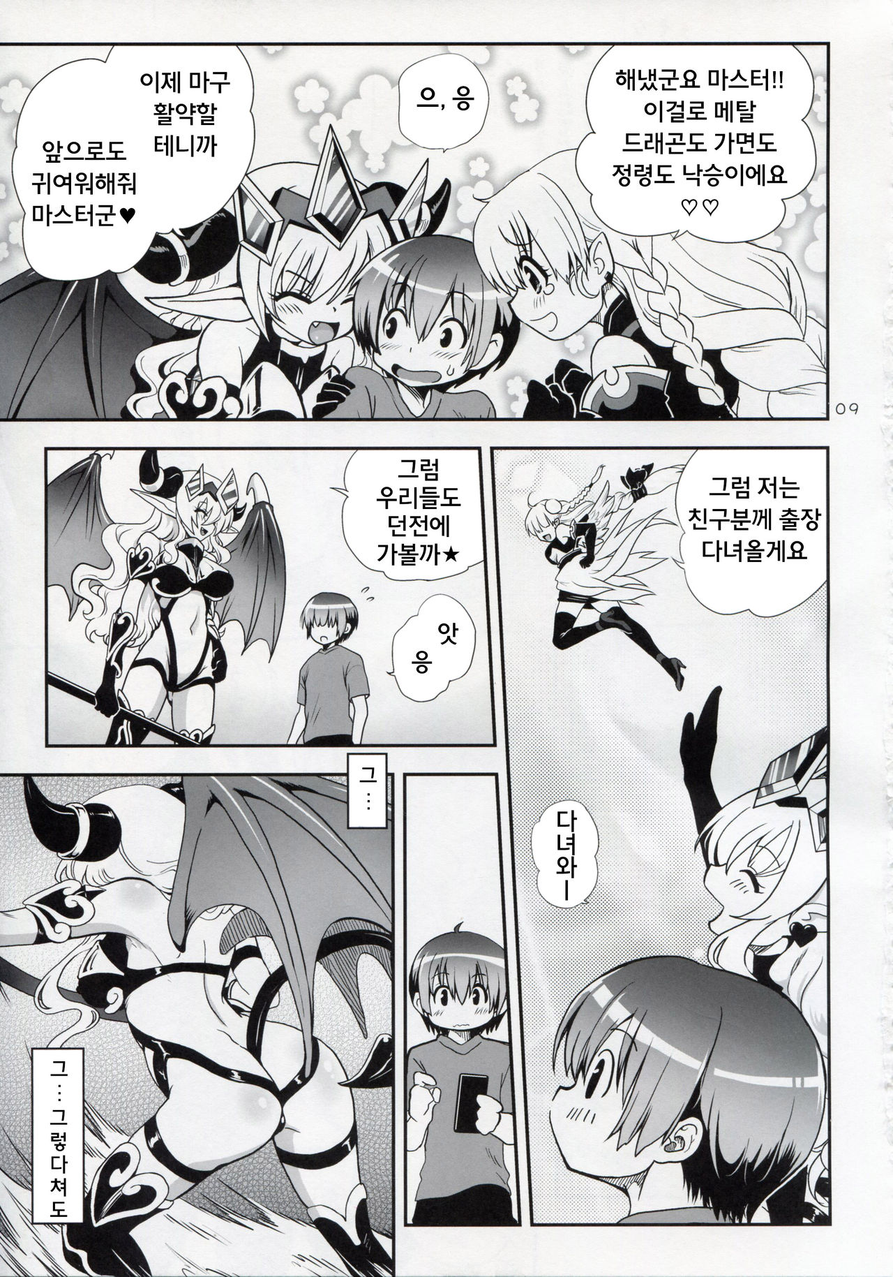Oyurushi Master page 10 full