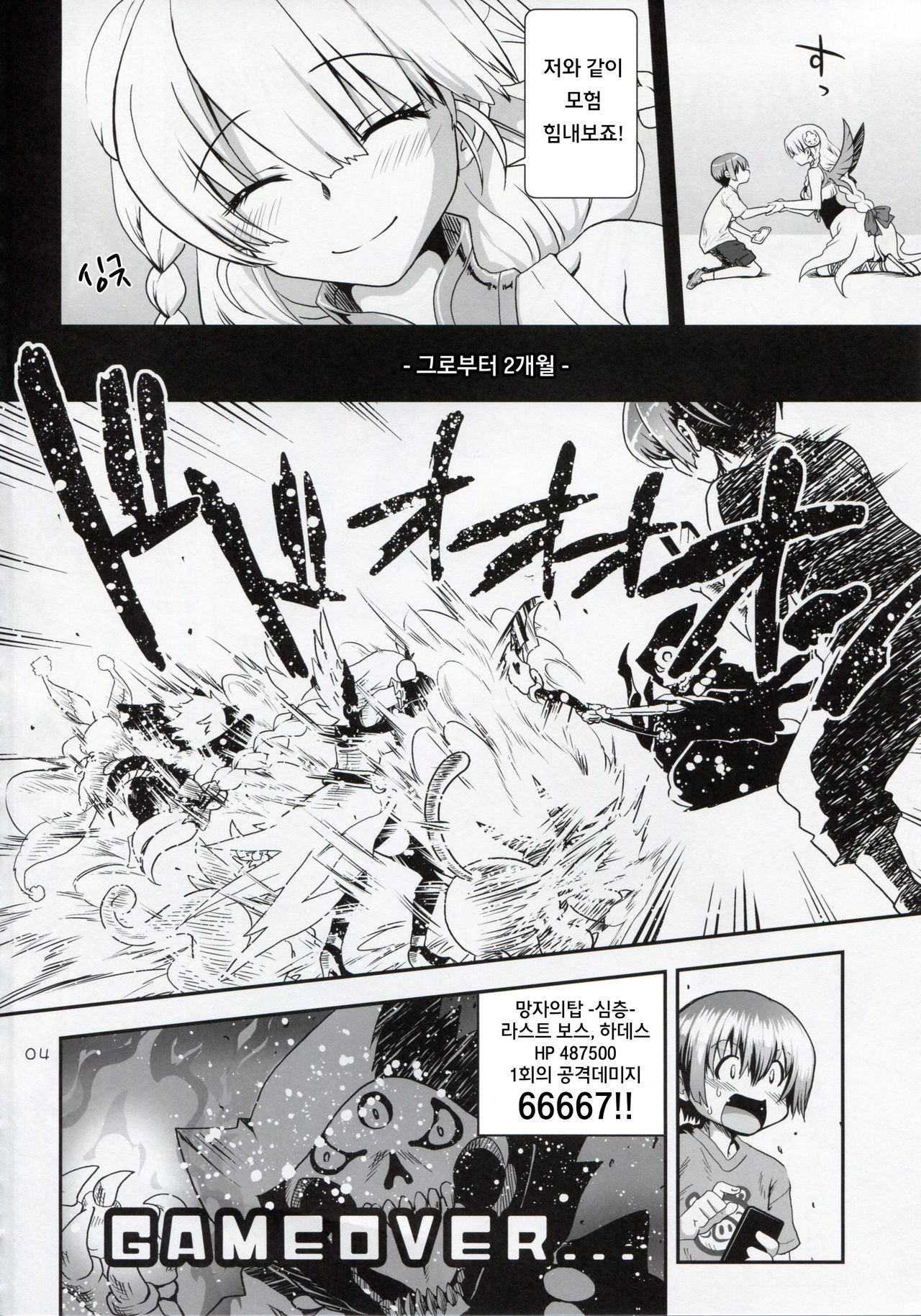 Oyurushi Master page 5 full