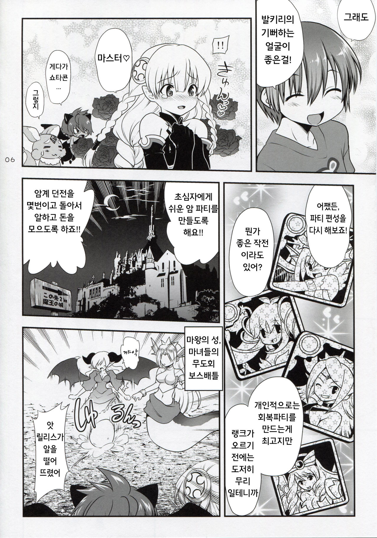 Oyurushi Master page 7 full