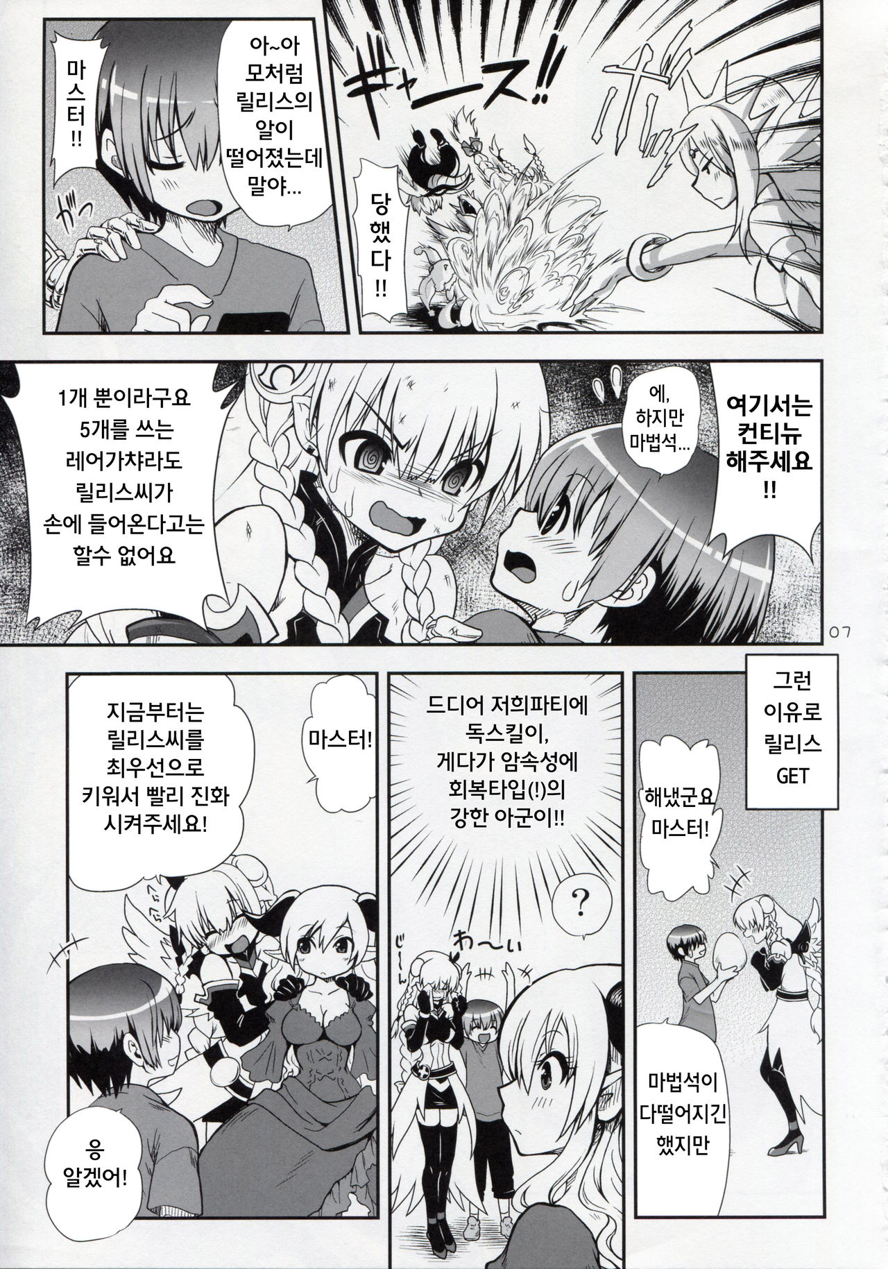 Oyurushi Master page 8 full