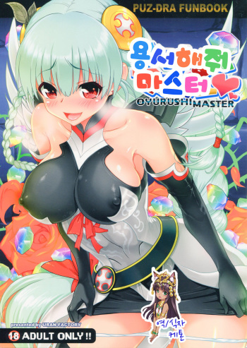 Oyurushi Master cover