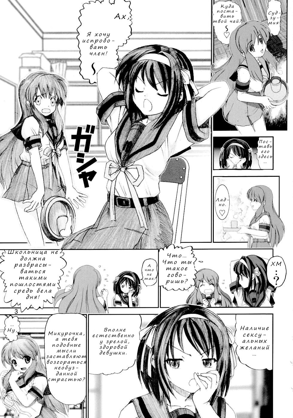 Migurui 2: Suzumiya Haruhi no Soushitsu page 2 full