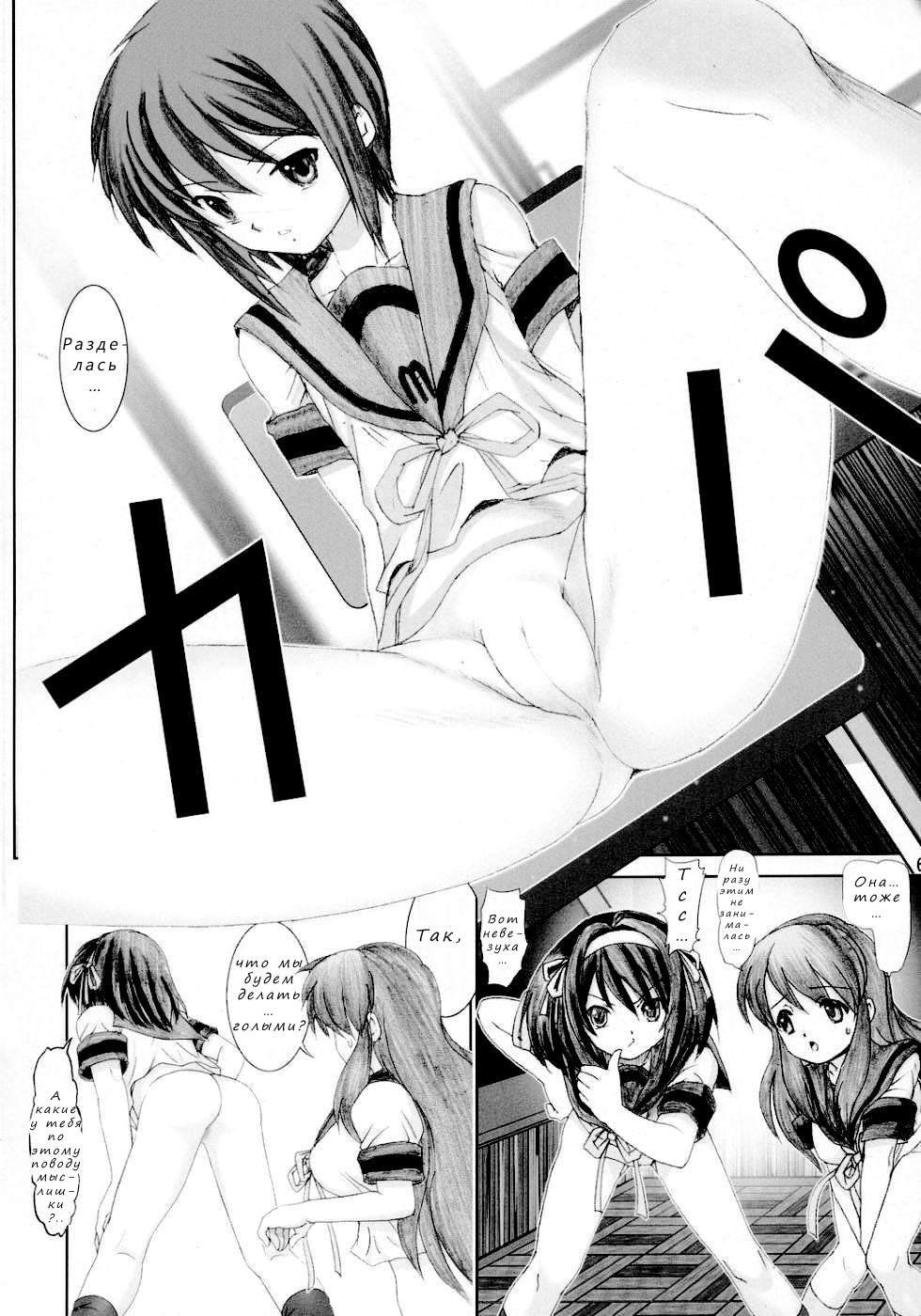 Migurui 2: Suzumiya Haruhi no Soushitsu page 5 full