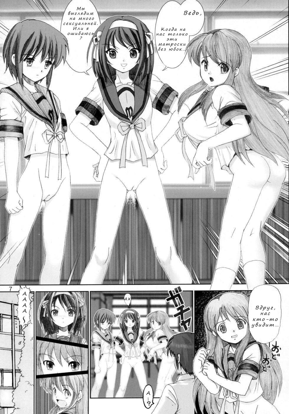 Migurui 2: Suzumiya Haruhi no Soushitsu page 6 full