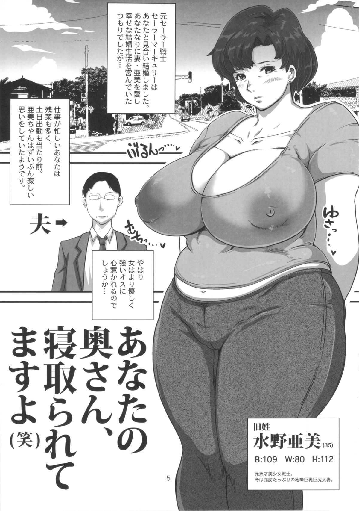 Mercury Obasan no Netorare Furin Nikki. Shibou Tappuri Kyonyuu Kyojiri Hitozuma ga DQN Daigakusei ni Netorarechau Ohanashi. page 5 full