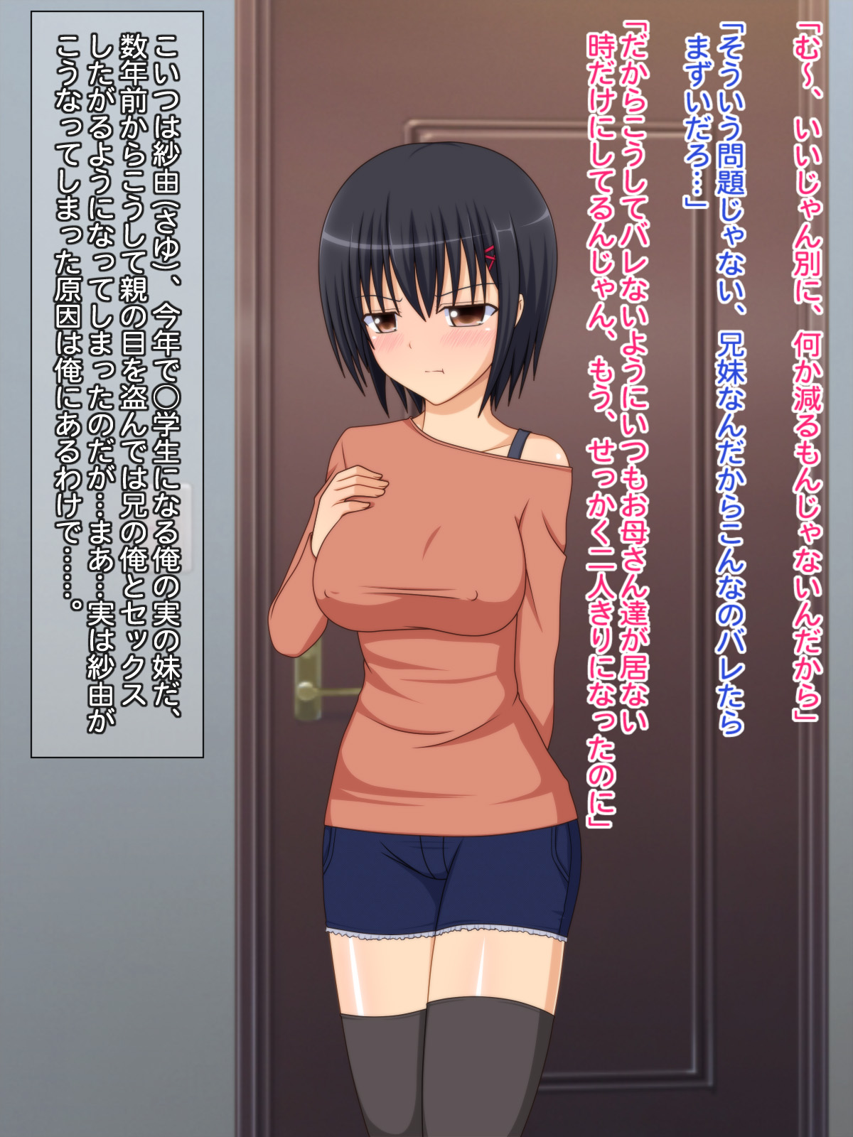 Imouto to Ore ga Karada no Kankei ni Natta Riyuu page 3 full