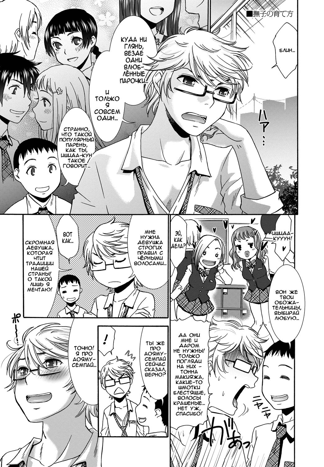 Nadeshiko no Sodatekata | The Method of Raising a Lady page 1 full