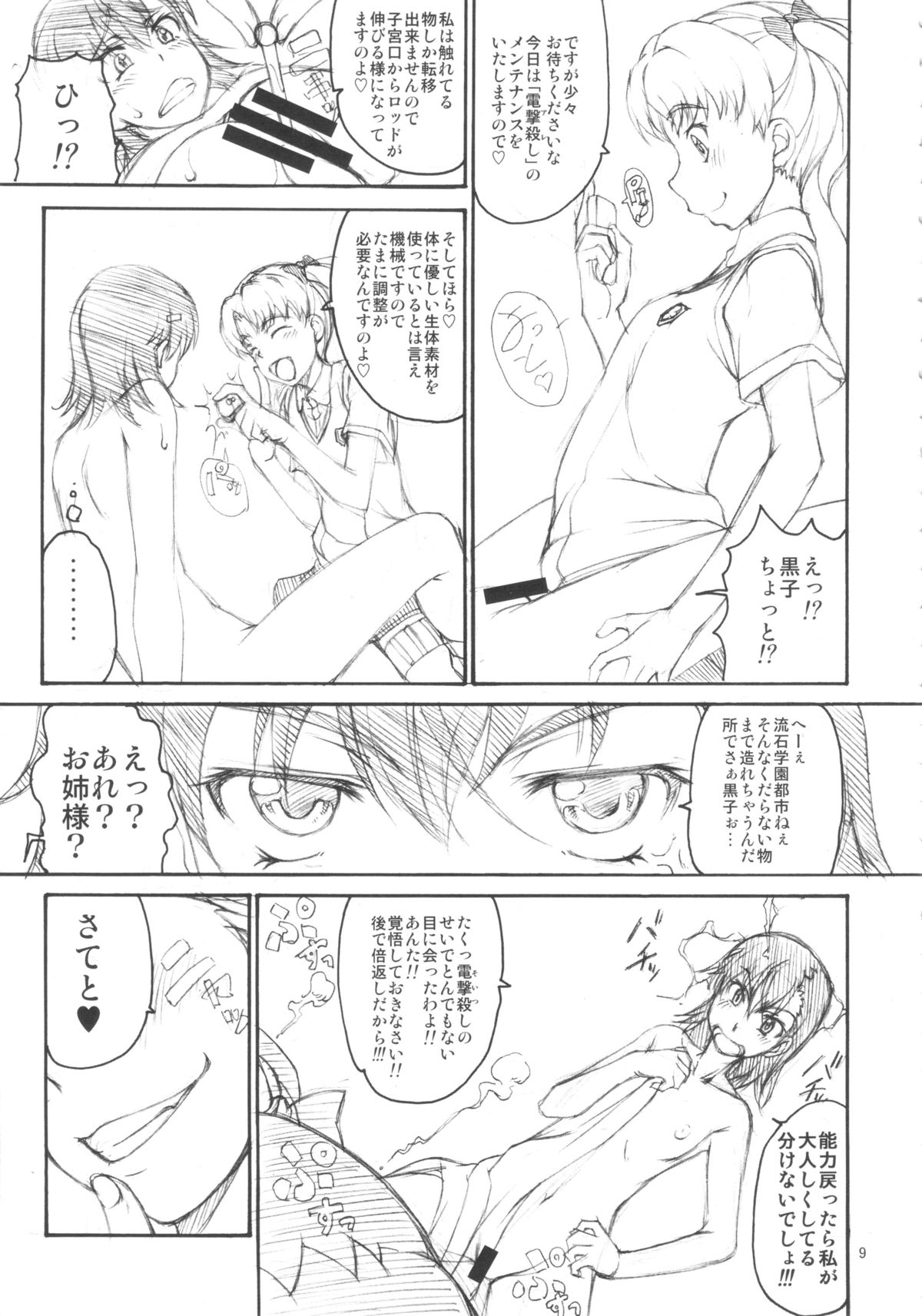 Oneesama Enkou Rankou Video Library page 8 full