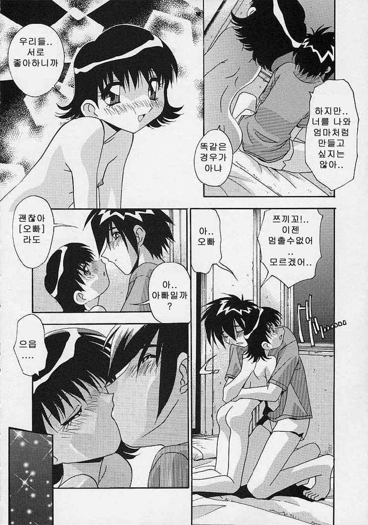 Kinji Rareta Asobi page 9 full