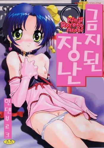 Kinji Rareta Asobi cover