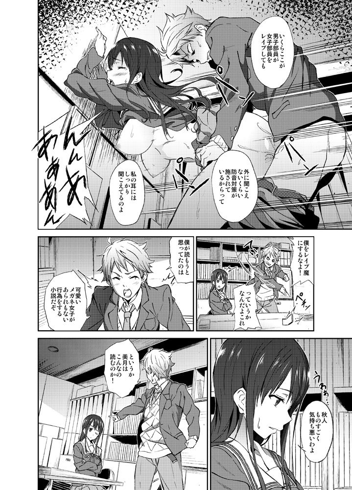 Kyoukai no Kanata - Nase Mitsuki page 9 full